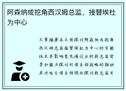 阿森纳或挖角西汉姆总监，接替埃杜为中心